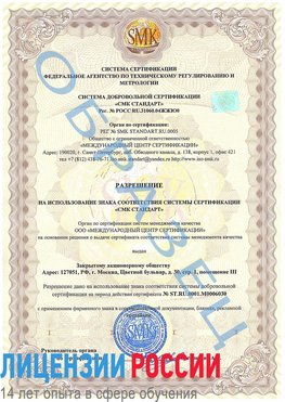 Образец разрешение Лучегорск Сертификат ISO 27001